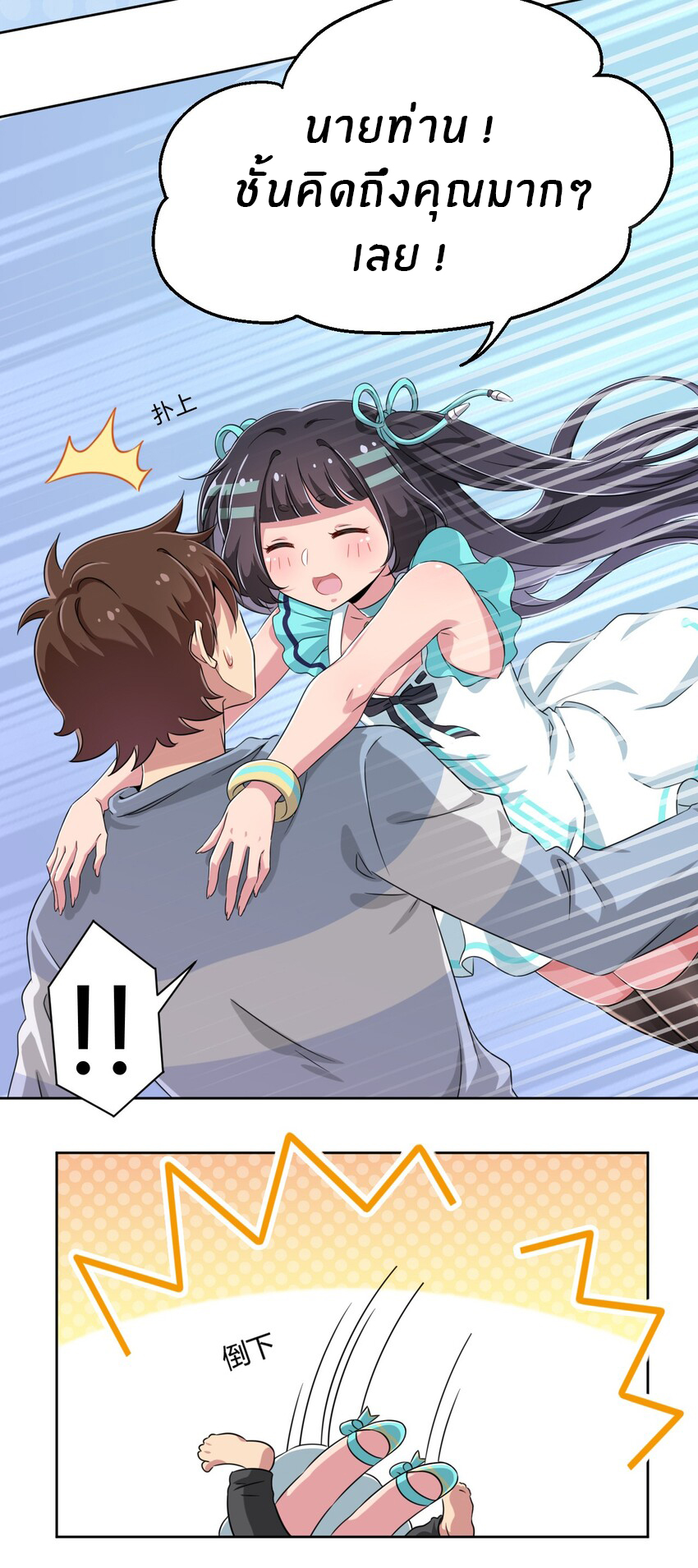 What is the use of God giving me this embarrassing superpower? ตอนที่ 13 หน้า 19