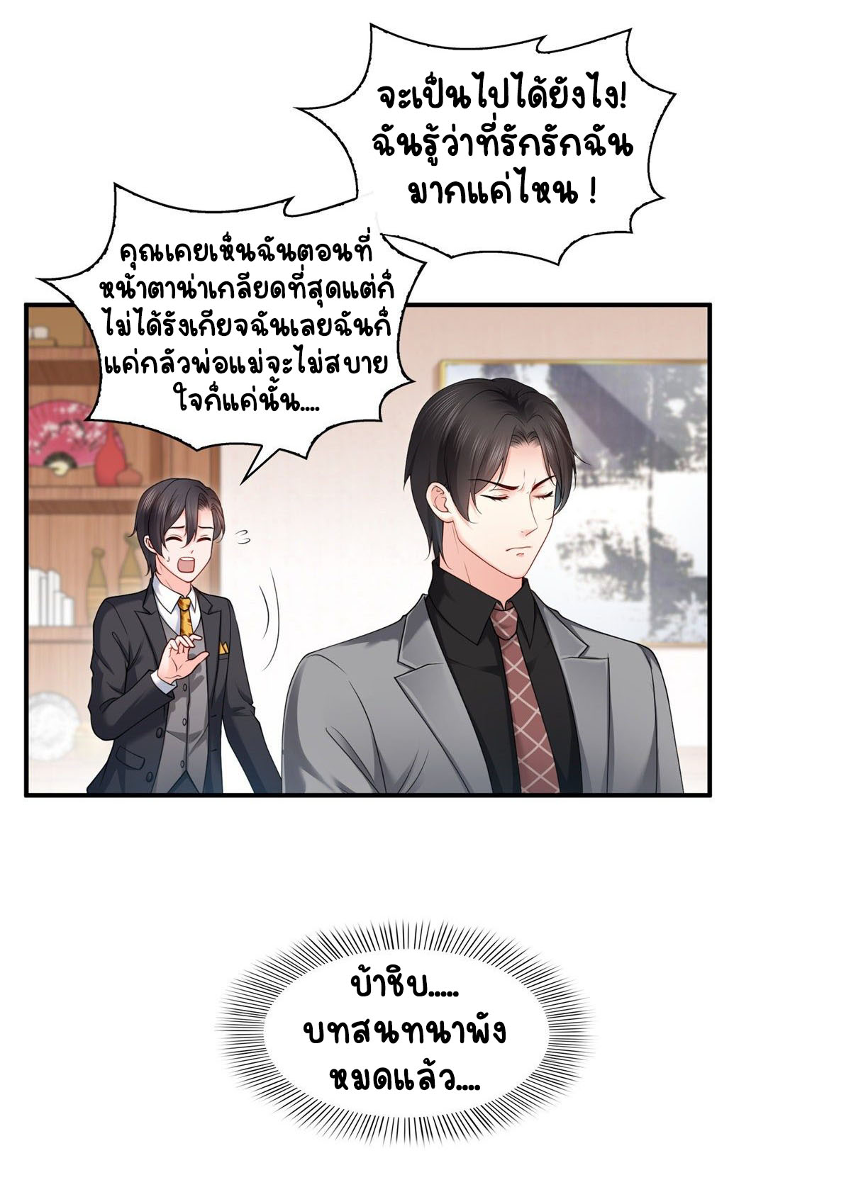 (ชนจีน)Perfect Secret Love The Bad New Wife Is a Little Sweet ตอนที่ 93 หน้า 33