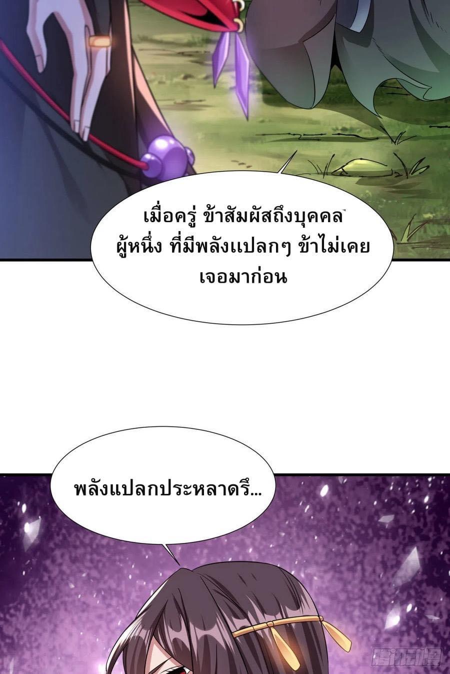 ระบบปลดล็อก มังกรทมิฬ  100,000 ปี ตอนที่ 36 หน้า 39