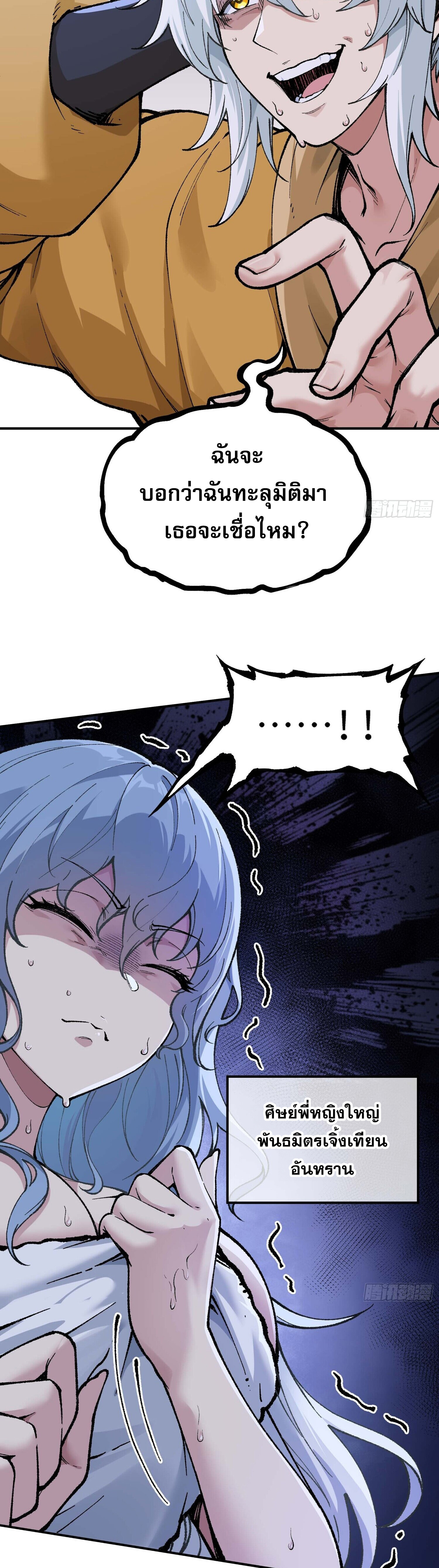 เทพนักเล่นเกมแบบฉันต้องมาติดอยู่ในโลกเกมเซียนหายนะ ตอนที่ 4 หน้า 3