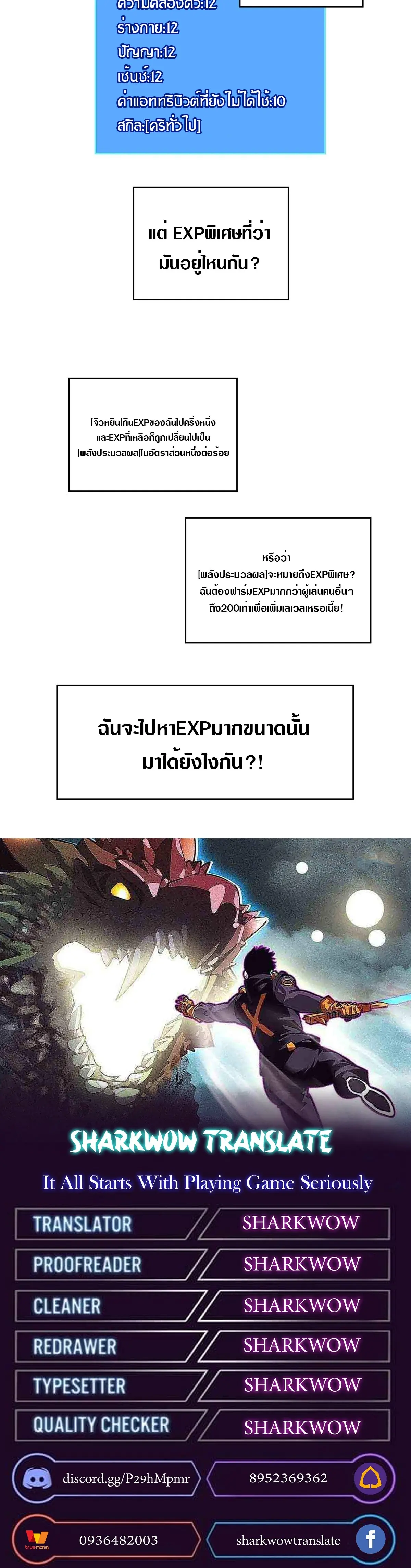 [จบ] เริ่มต้นใหม่ด้วยการเล่นเกมอย่างจริงจัง - It All Starts With Playing Game Seriously ตอนที่ 106 หน้า 18