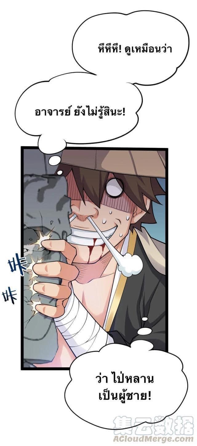 มหาบุรุษ ในตำนาน ตำนานที่หลับใหล (ศิษย์เบิ้มๆ) ตอนที่ 47 หน้า 14
