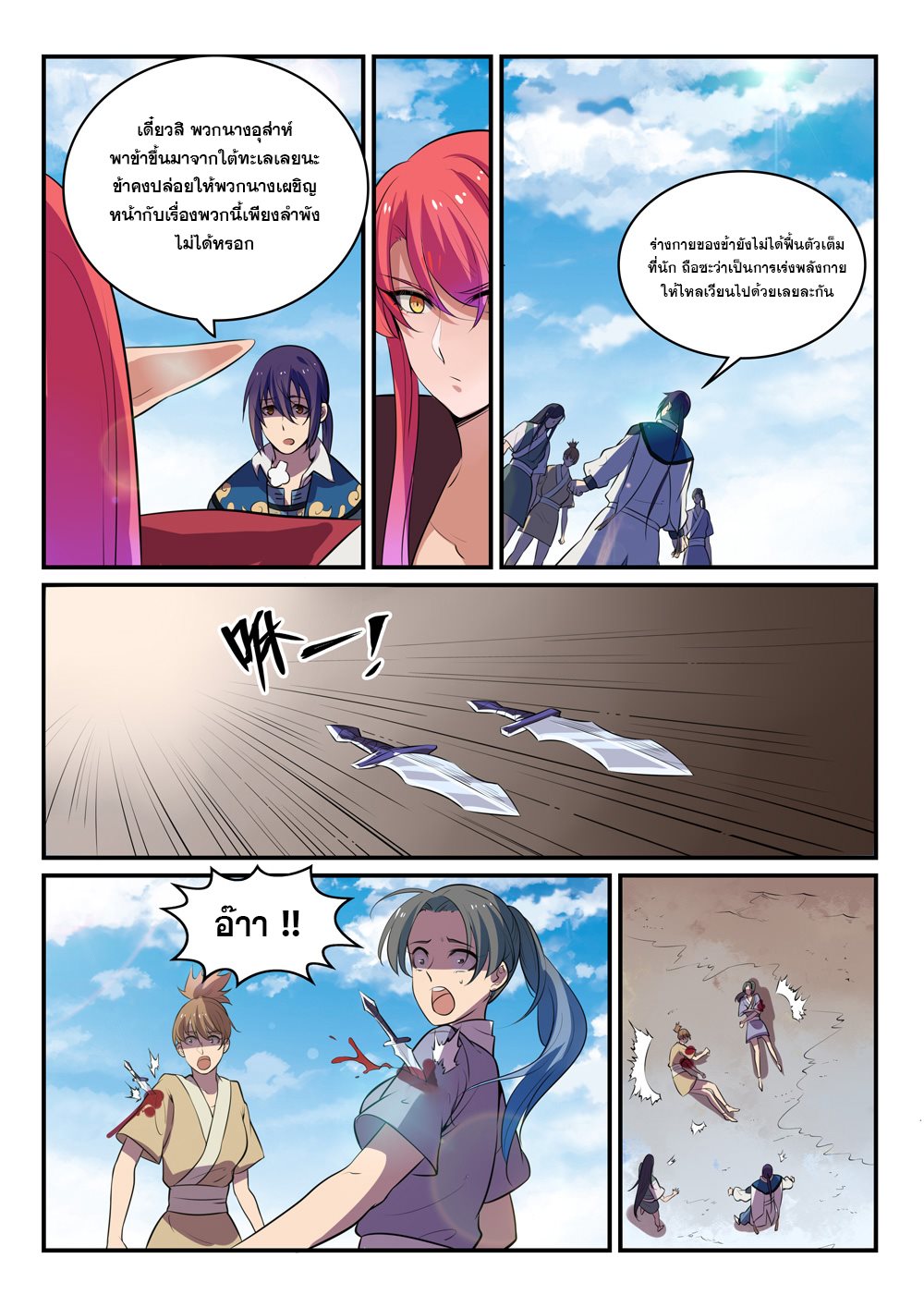 Apotheosis – การยกระดับสู่สถานะของพระเจ้า ตอนที่ 304 หน้า 11