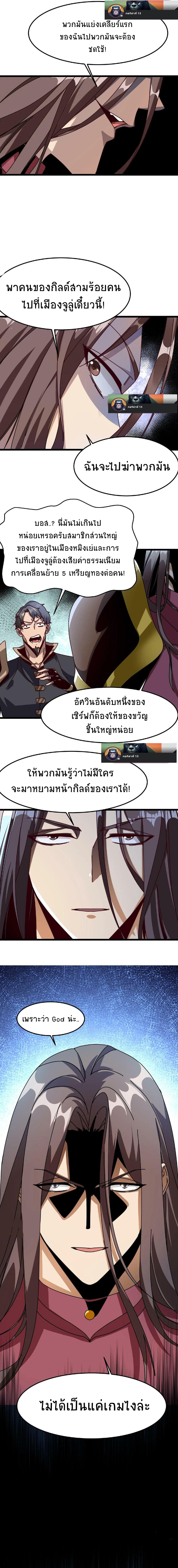 เวทย์รักษาสั่งตาย (If I Use My Healing Skills, You May Die) ตอนที่ 17 หน้า 3
