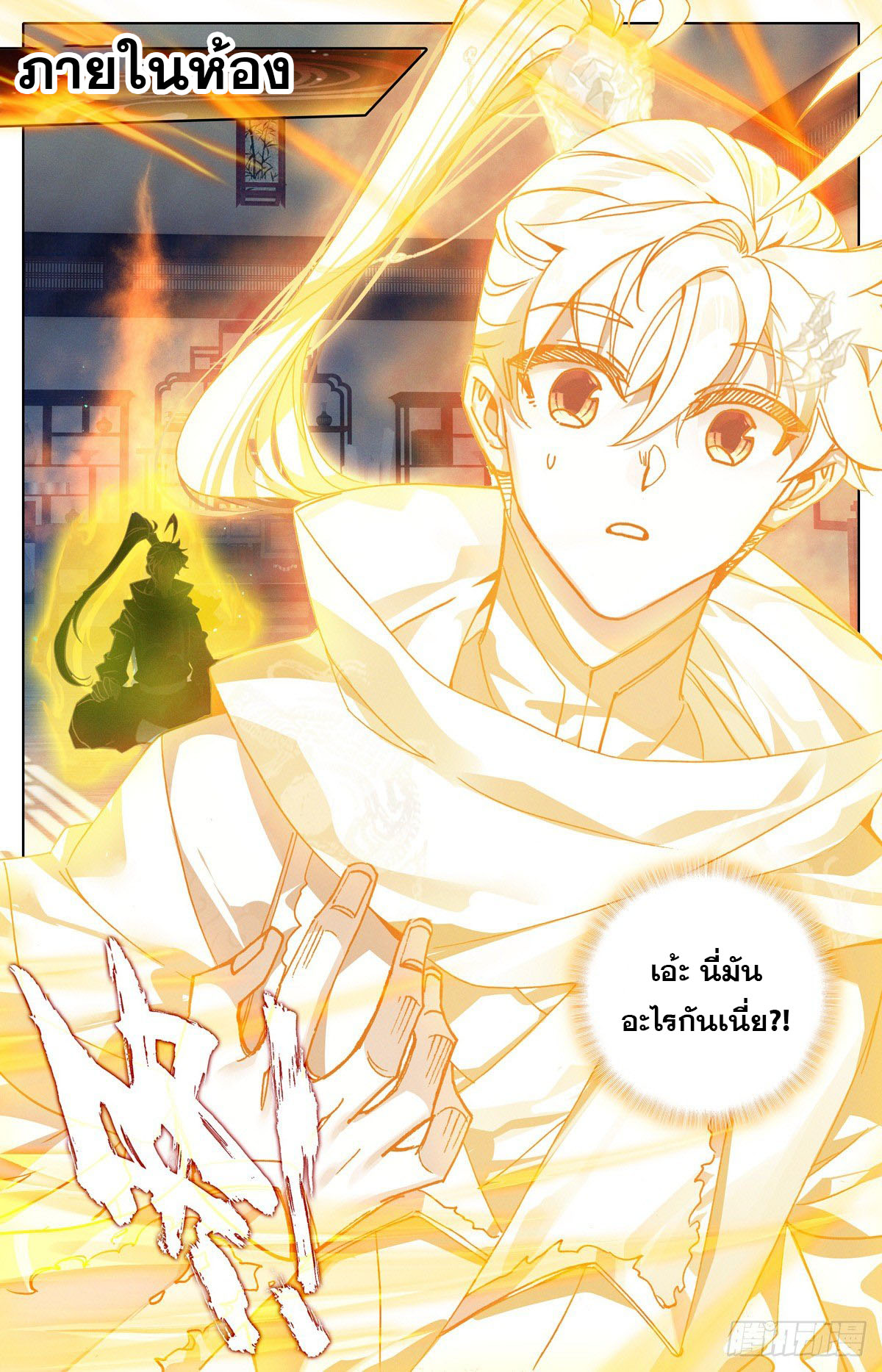 Azure Legacy (ทันจีน) ตอนที่ 124 หน้า 17