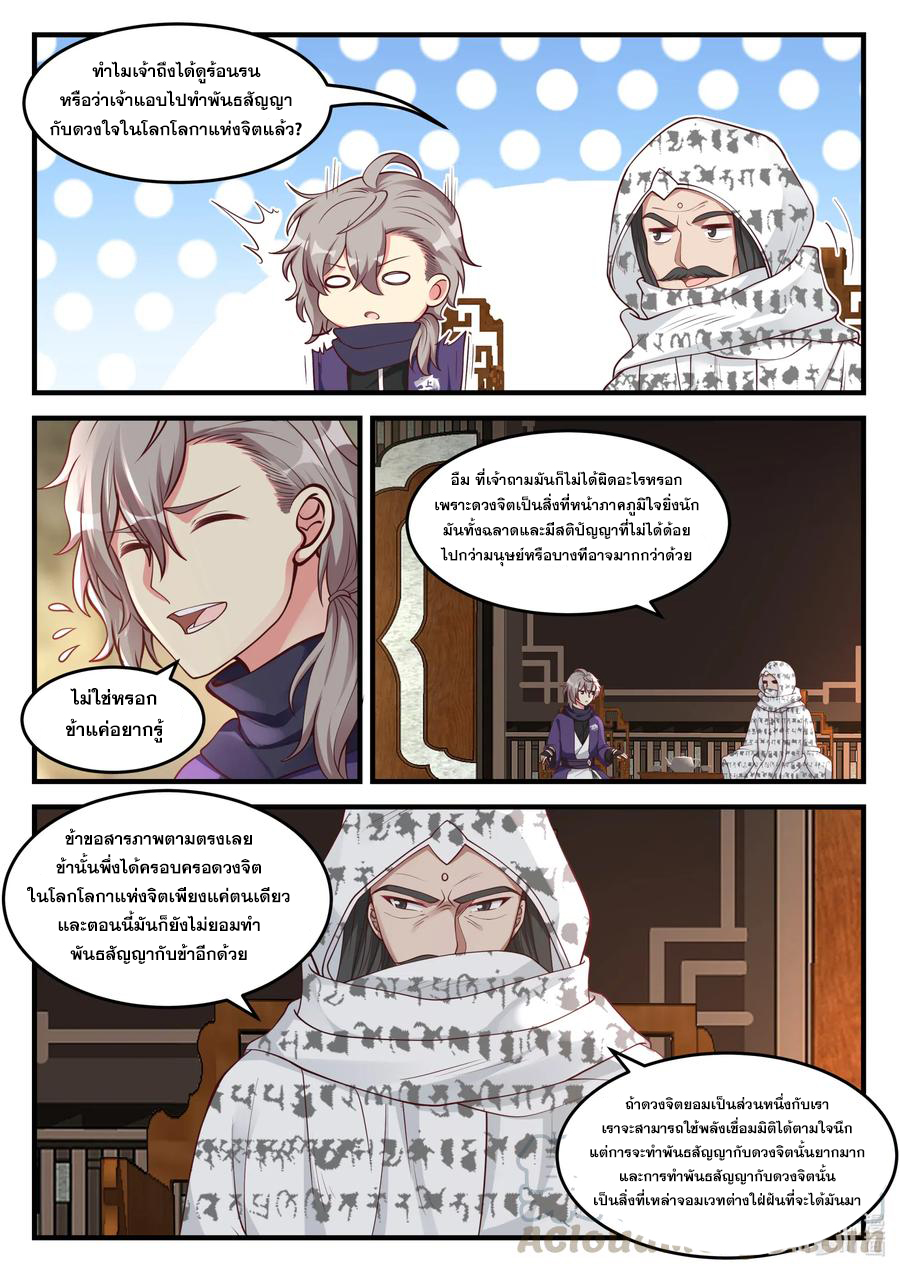 เทพสายฟ้า ราชาสงคราม ตอนที่ 147 หน้า 5