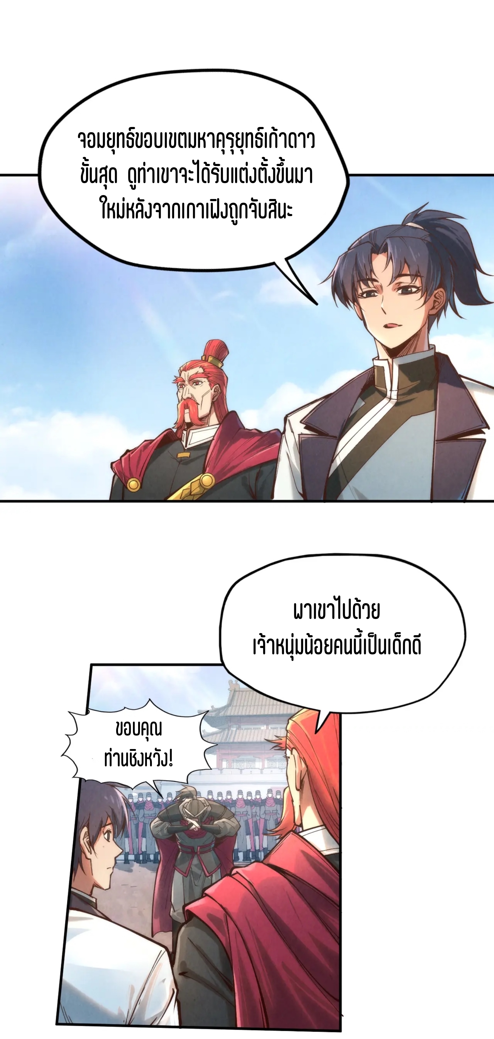 มหาเทพนิรันดร์กาล ตอนที่ 30 หน้า 30