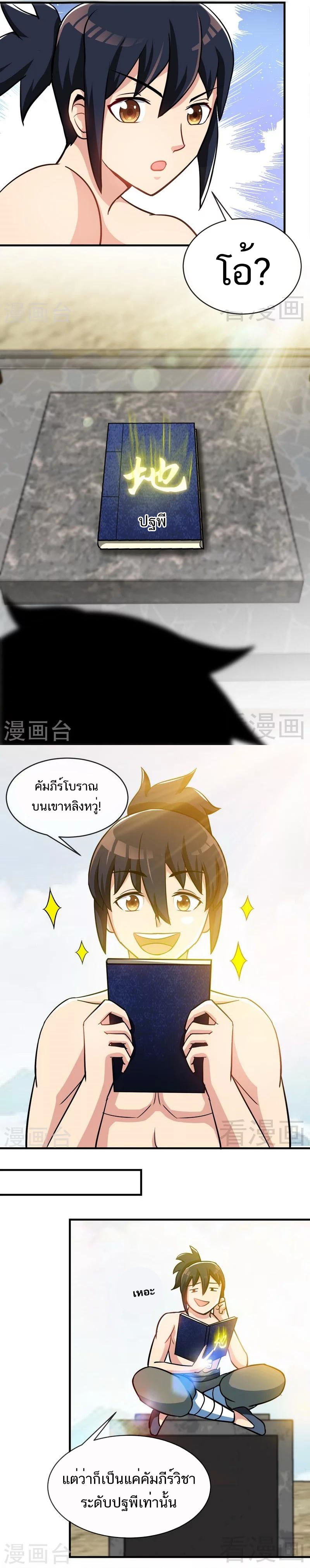 Born to Be a God ตอนที่ 19 หน้า 2