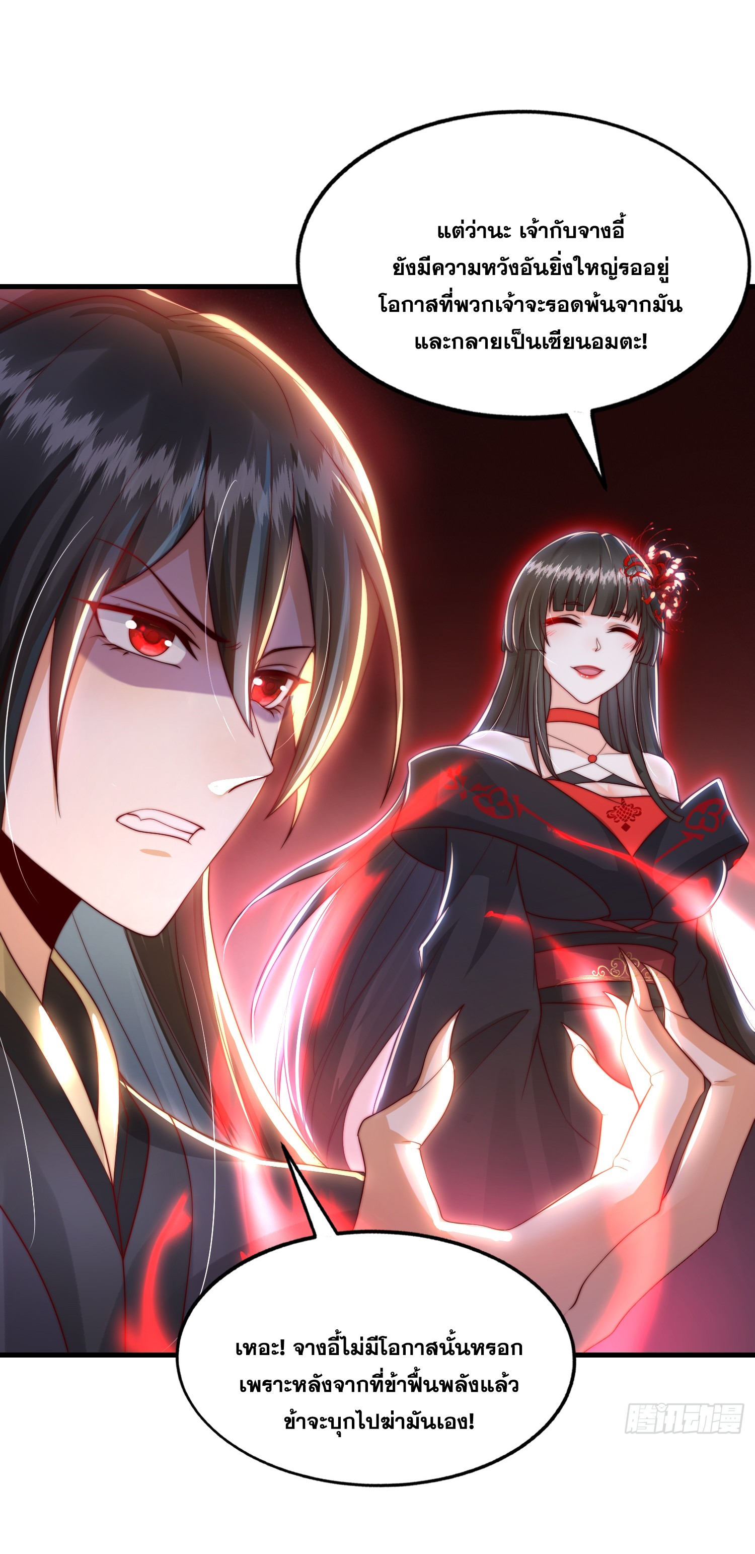 พิชิตใจท่านอาจารย์หญิงผู้งดงาม (ทันจีน) ตอนที่ 28 หน้า 28