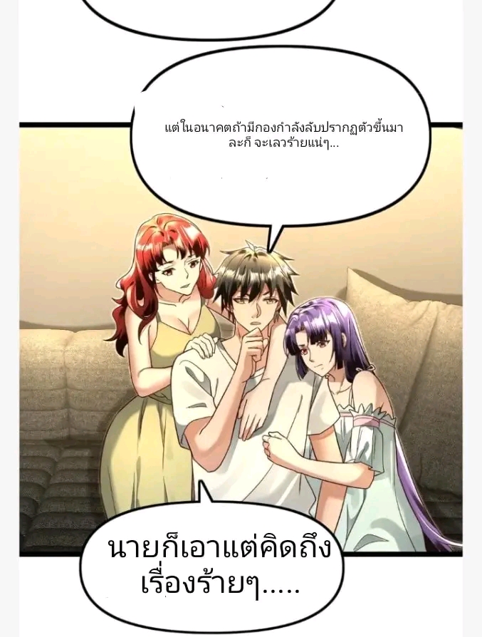 ฉันมีเซฟเฮาว์ในวันโลกาวินาศ ตอนที่ 138 หน้า 7