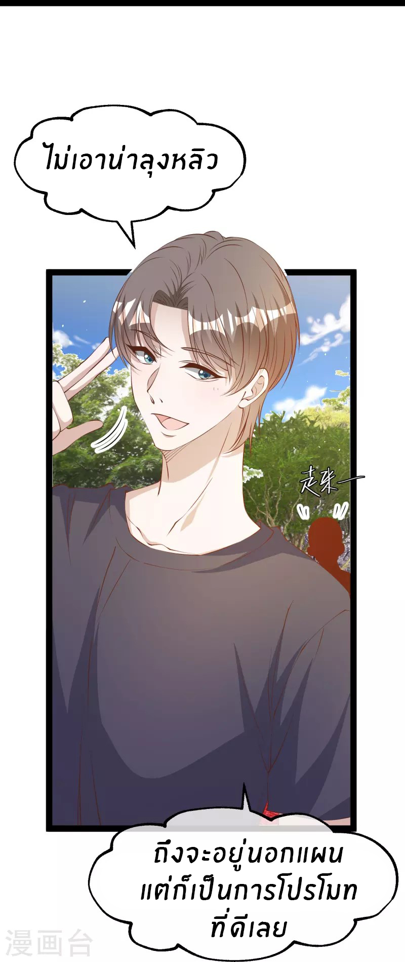 God Fisherman ตอนที่ 285 หน้า 8