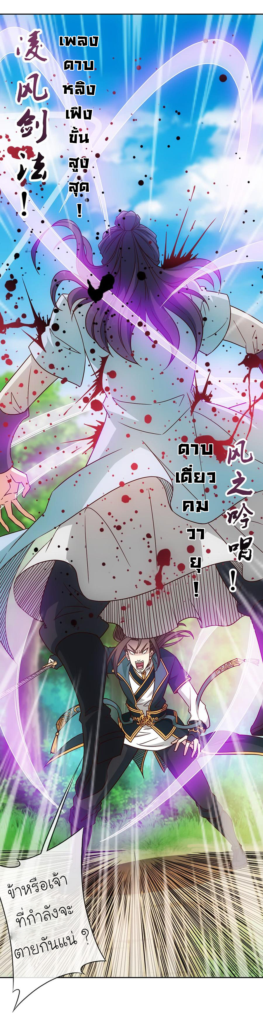 เทพเจ้าหงส์สวรรค์ ตอนที่ 28 หน้า 10