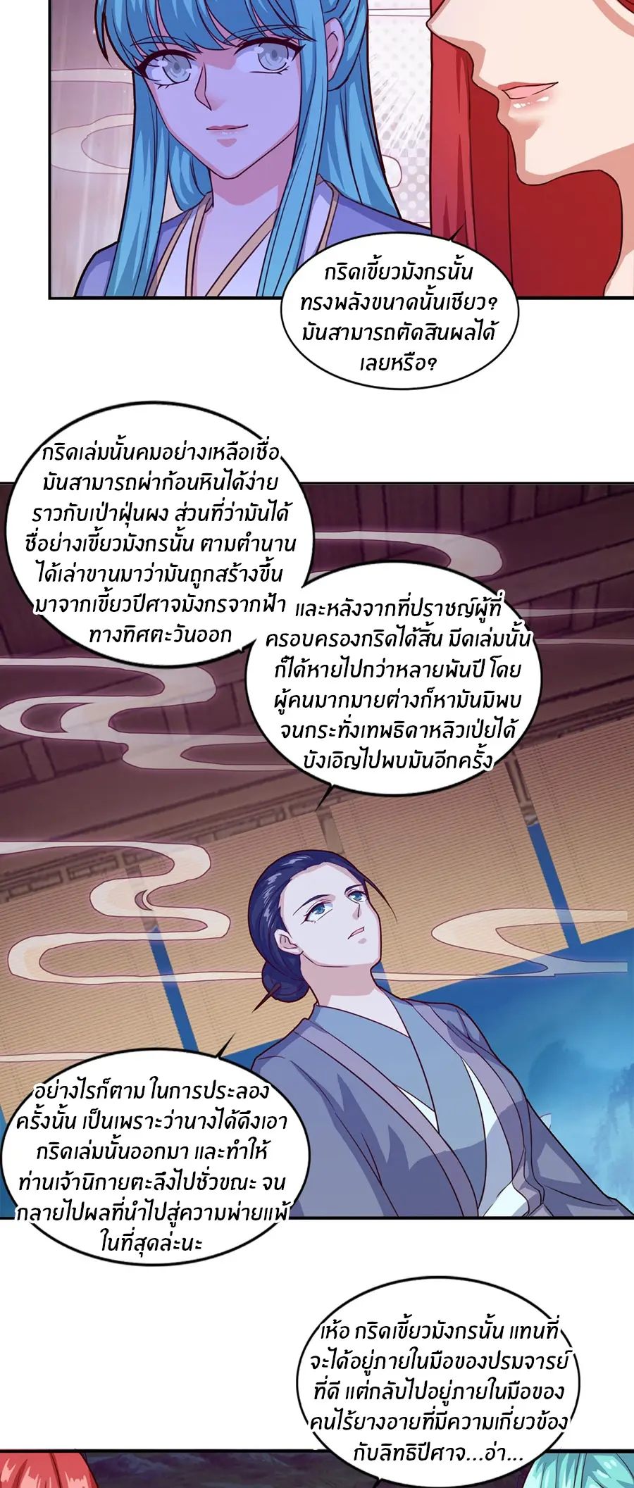 ก้าวผ่านเส้นสายเลือด ตอนที่ 76 หน้า 20