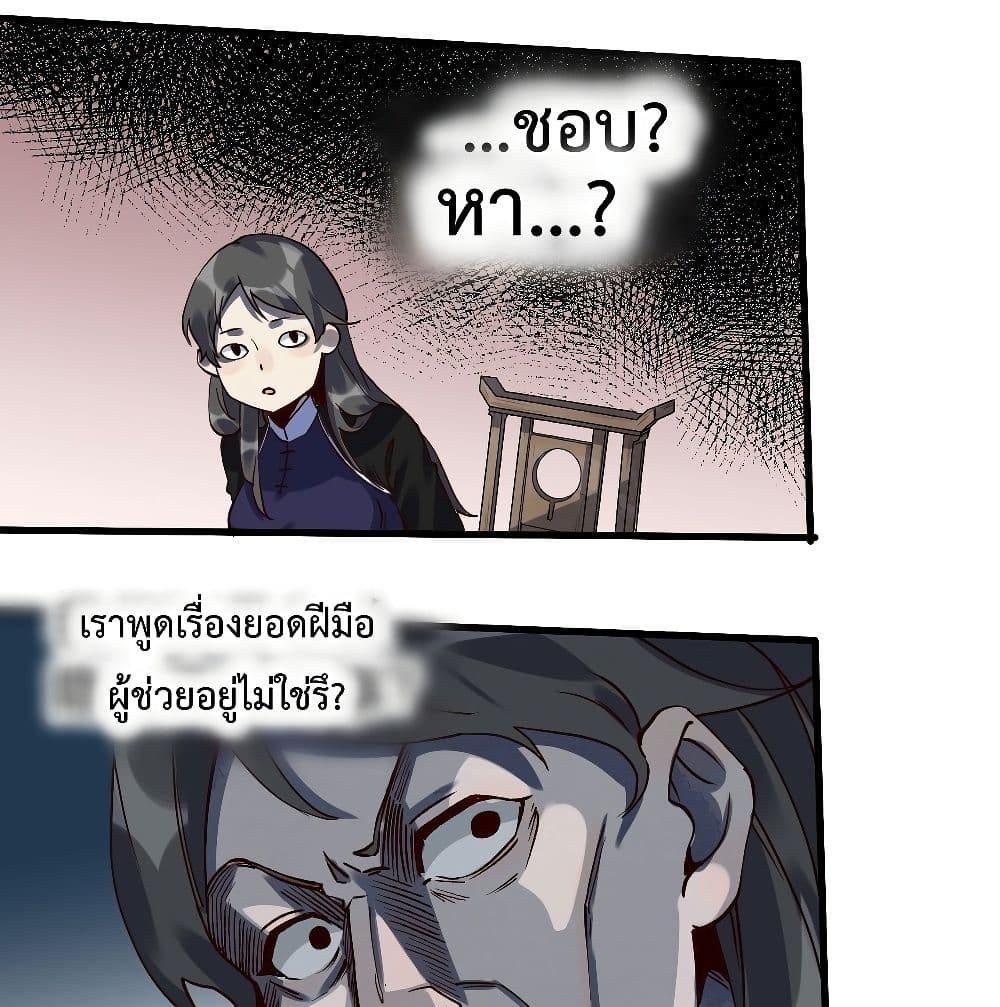 กลายเป็นว่าข้าคือจอมยุทธ์ผู้ยิ่งใหญ่ ตอนที่ 12 หน้า 9