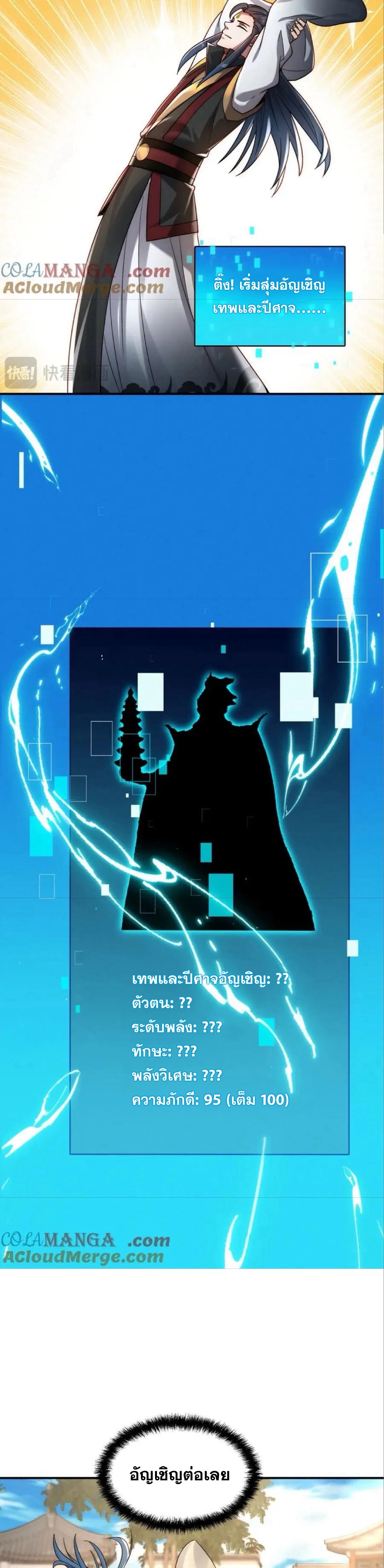 ข้ามีระบบที่สามารถอัญเชิญเทพและปีศาจได้ ตอนที่ 119 หน้า 20