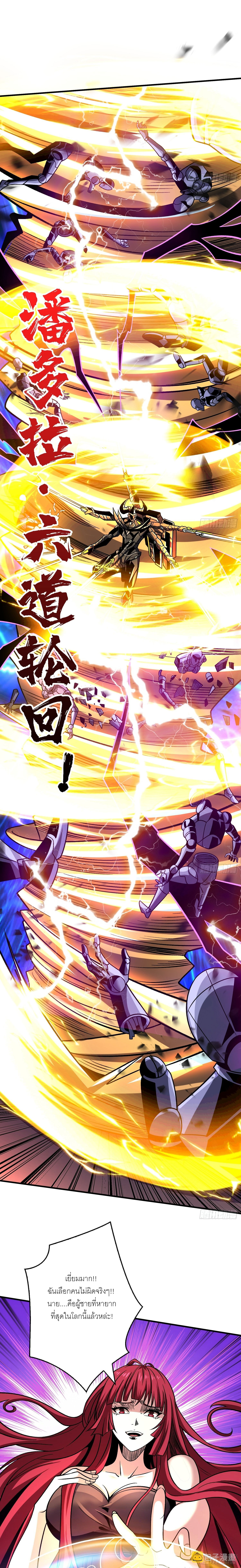 (ชนจีน) IT STARTS WITH A KINGPIN ACCOUNT - จุติจอมราชัน ตอนที่ 235 หน้า 7