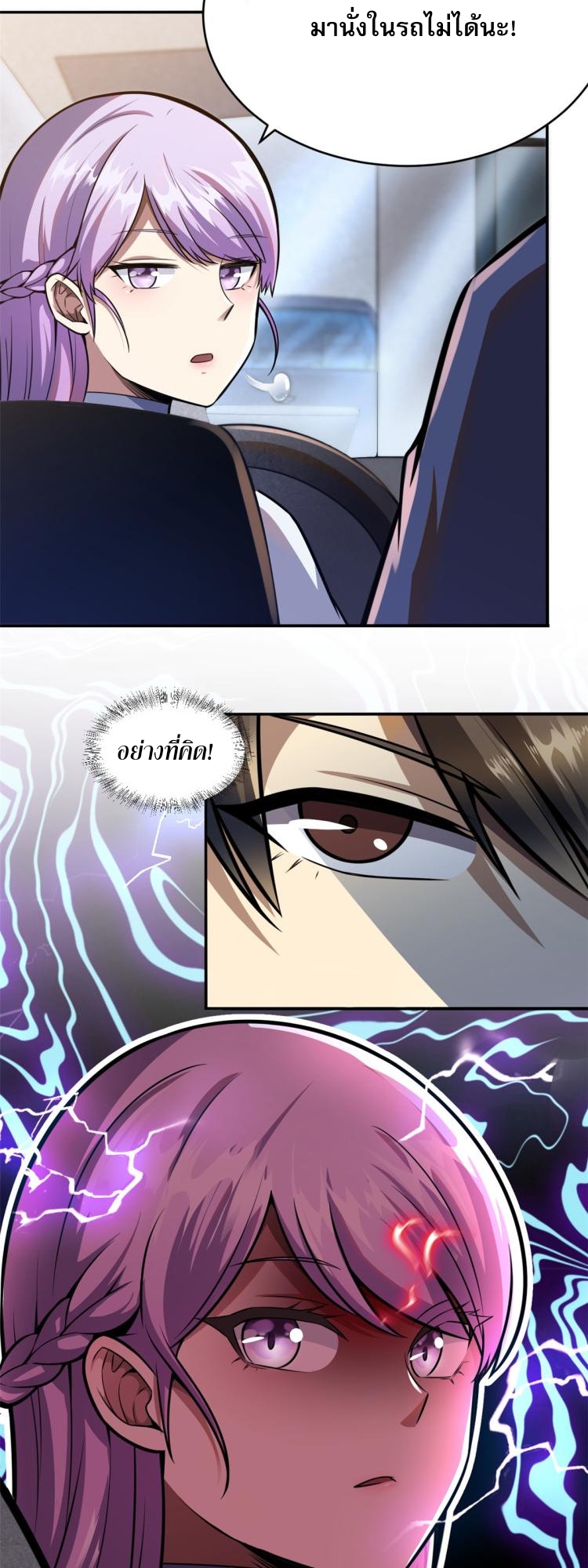 Urban god medicine ตอนที่ 4 หน้า 32