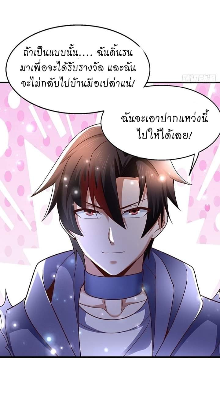 The best game master of the city – สุดยอดเซียนเกมแห่งคนร ตอนที่ 17 หน้า 21