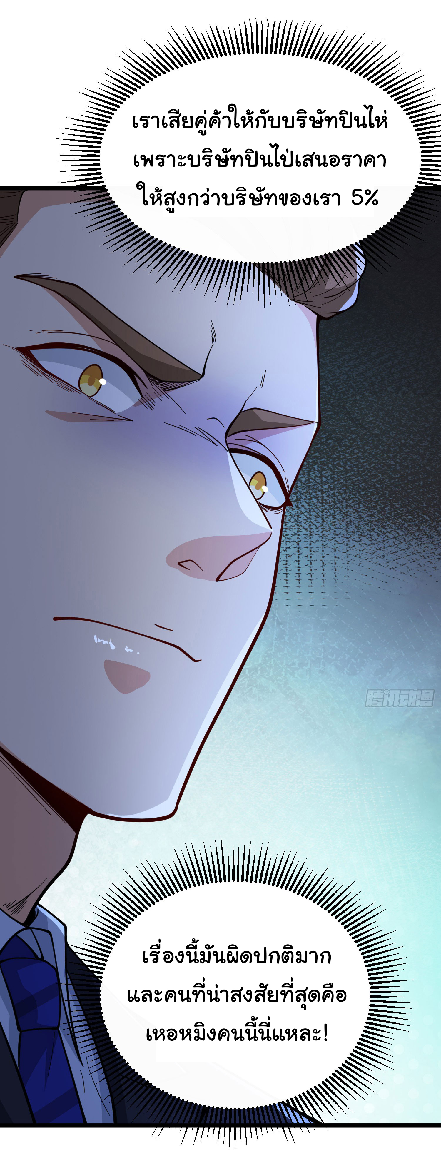 Regenerate Top Players ตอนที่ 2 หน้า 30