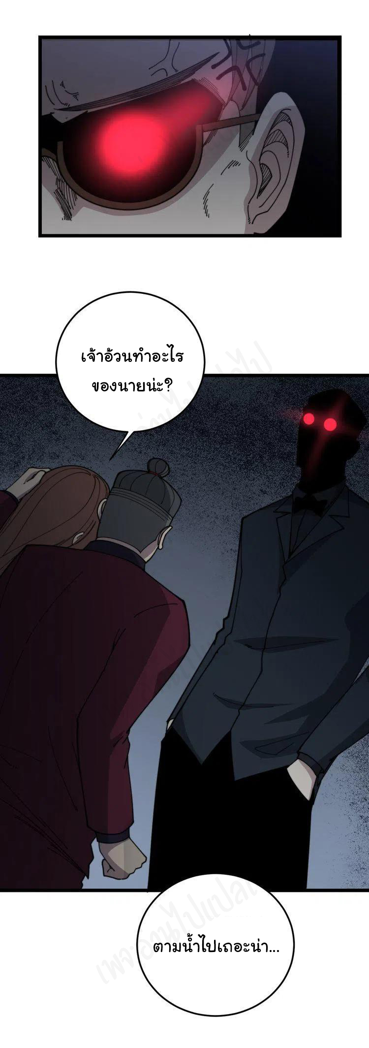 Bad Hand Witch Doctor สุดยอดพ่อมดหมอผี ตอนที่ 195 หน้า 6