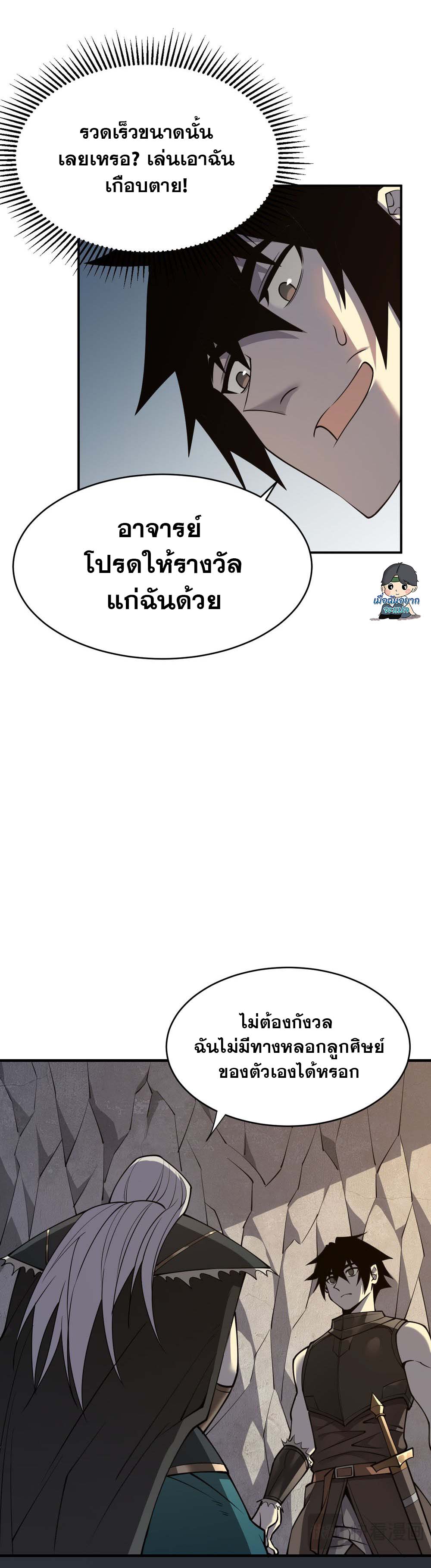 I Became The Game's Biggest Villain ตอนที่ 7 หน้า 13