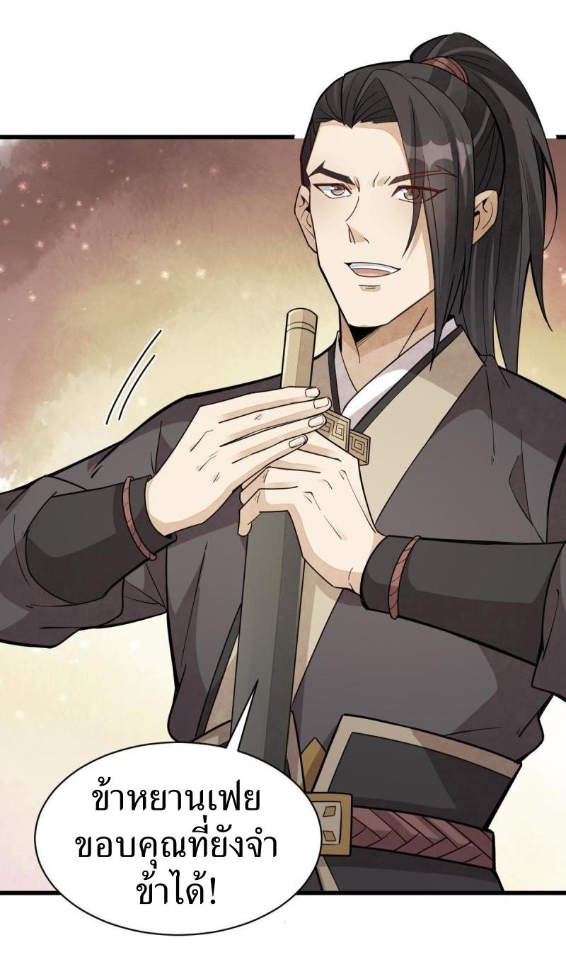 Lan Ke Qi Yuan ตอนที่ 163 หน้า 25