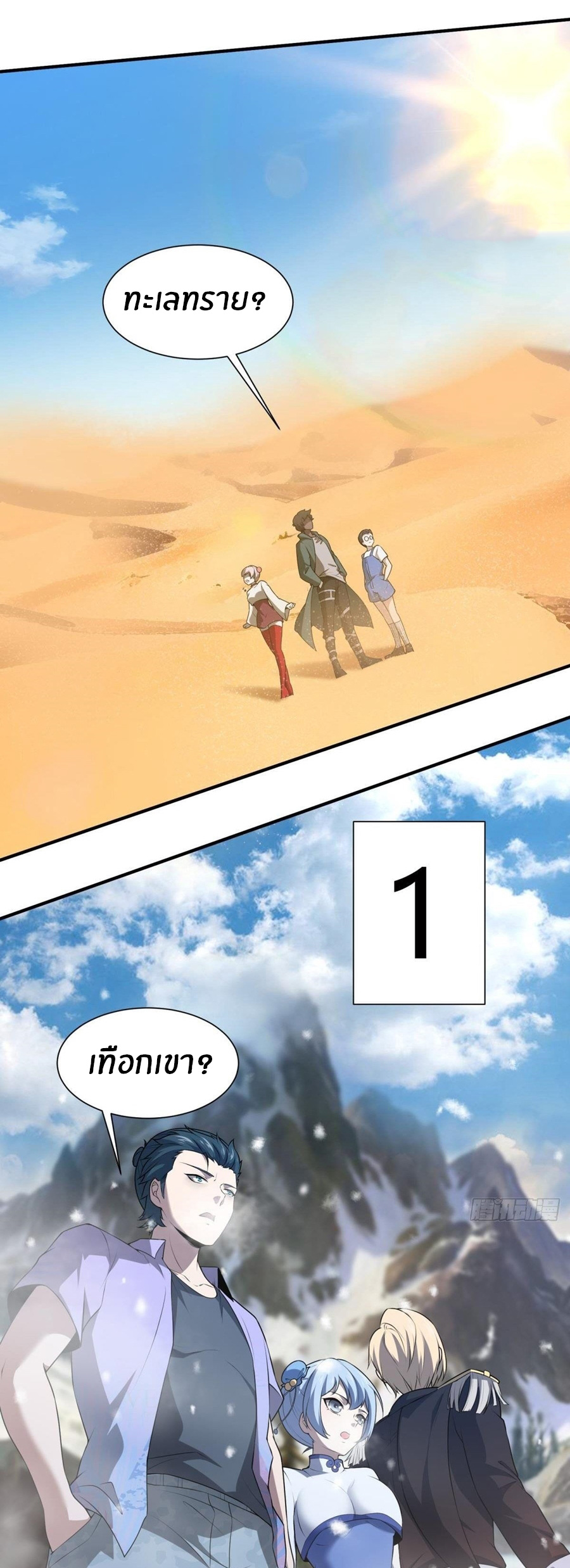 ขอล่ะอย่าเป็นที่ 1 เลย ตอนที่ 25 หน้า 38