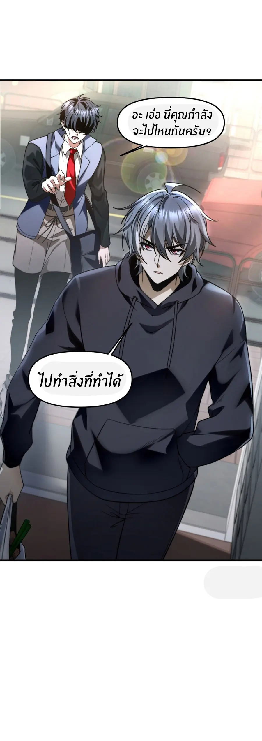 ราชาเศษขยะ ตอนที่ 10 หน้า 22