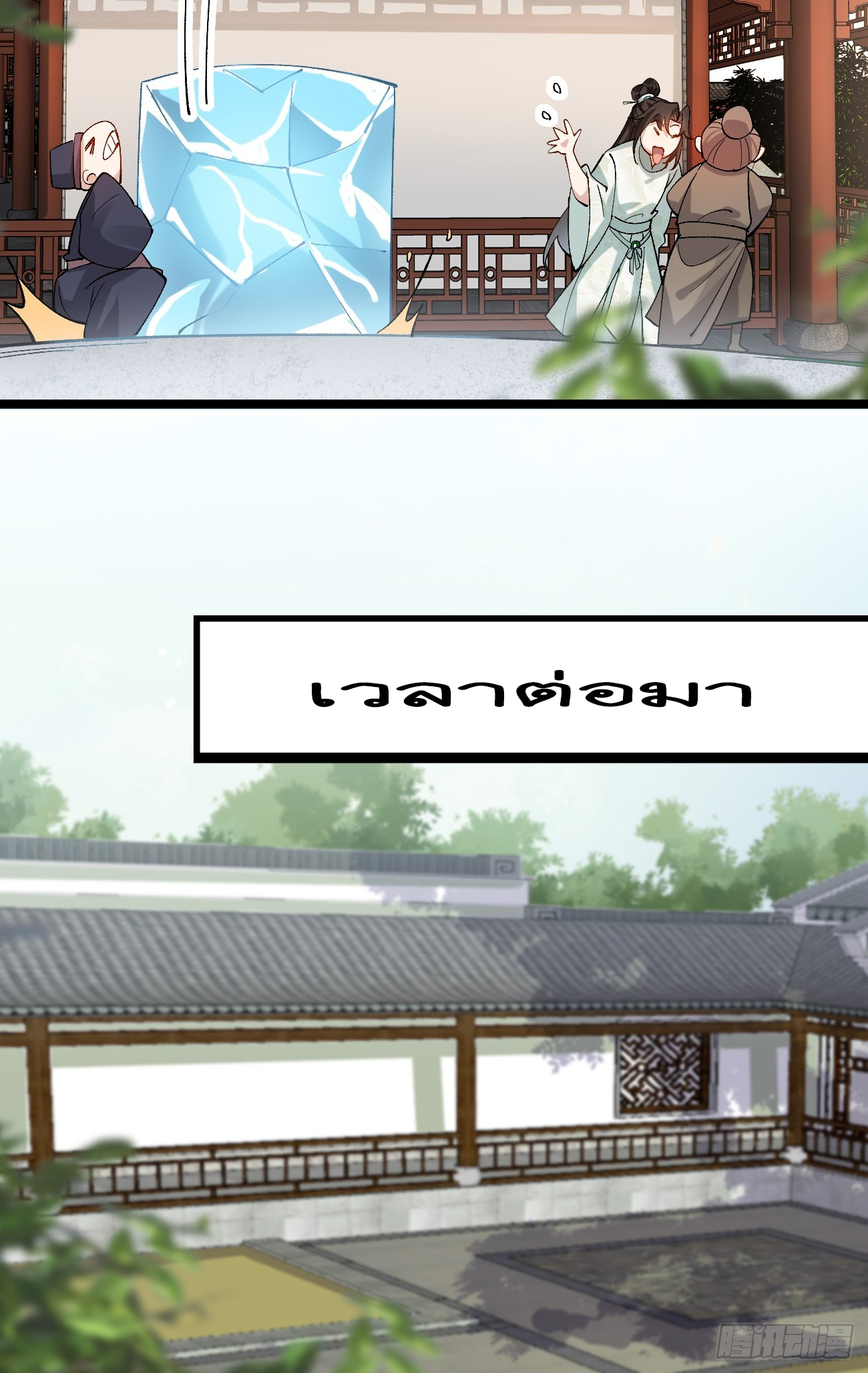 Prince Biexiu ตอนที่ 12 หน้า 12