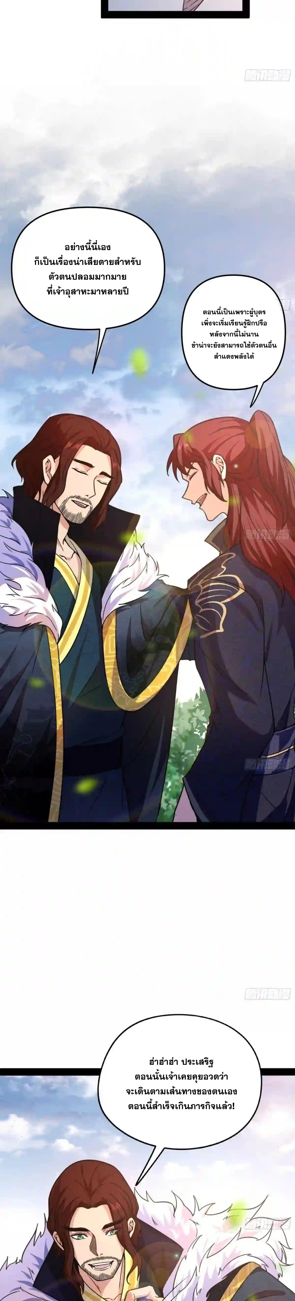 I'm an Evil God ข้าคือจักรพรรดิปีศาจ ตอนที่ 206 หน้า 12