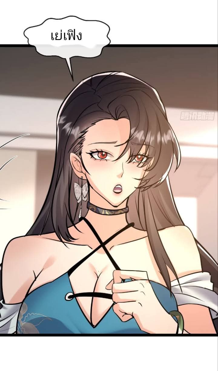 การกลับมาของลูกเขยเทพสงคราม ตอนที่ 5 หน้า 27