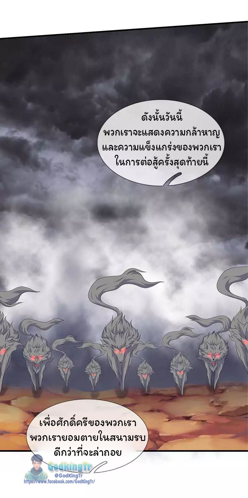ราชาเทพนิรันดร์ (Eternal god king) ตอนที่ 94 หน้า 18