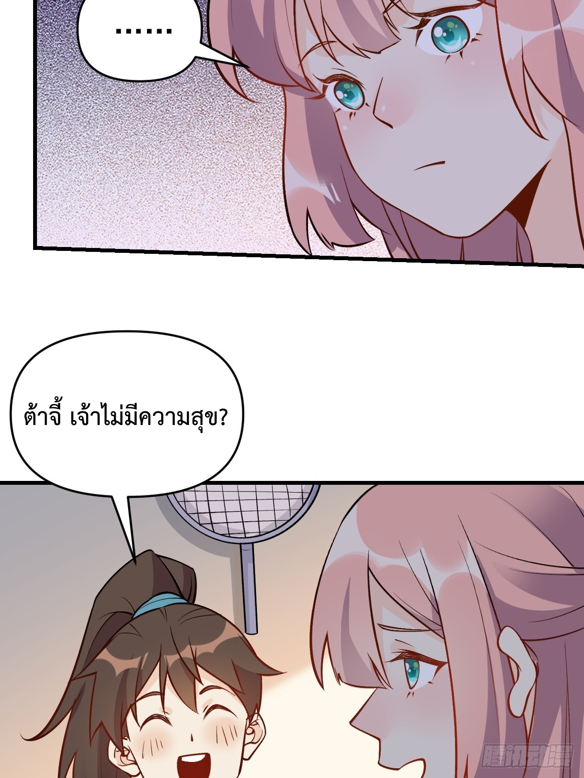 กลายเป็นว่าข้าคือจอมยุทธ์ผู้ยิ่งใหญ่ ตอนที่ 156 หน้า 57