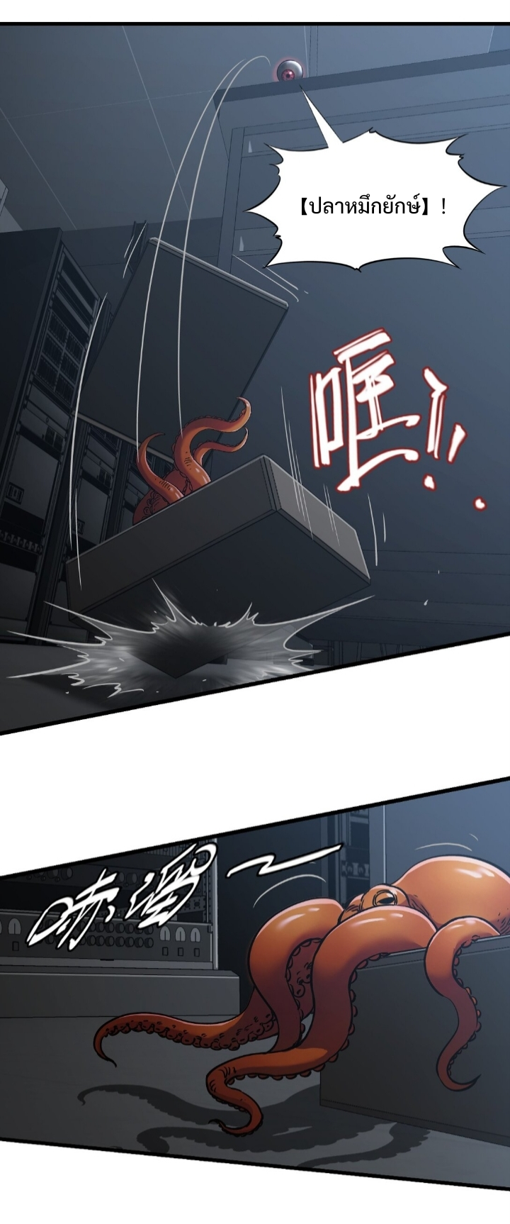 หัตถ์ของพระเจ้า ตอนที่ 23 หน้า 20