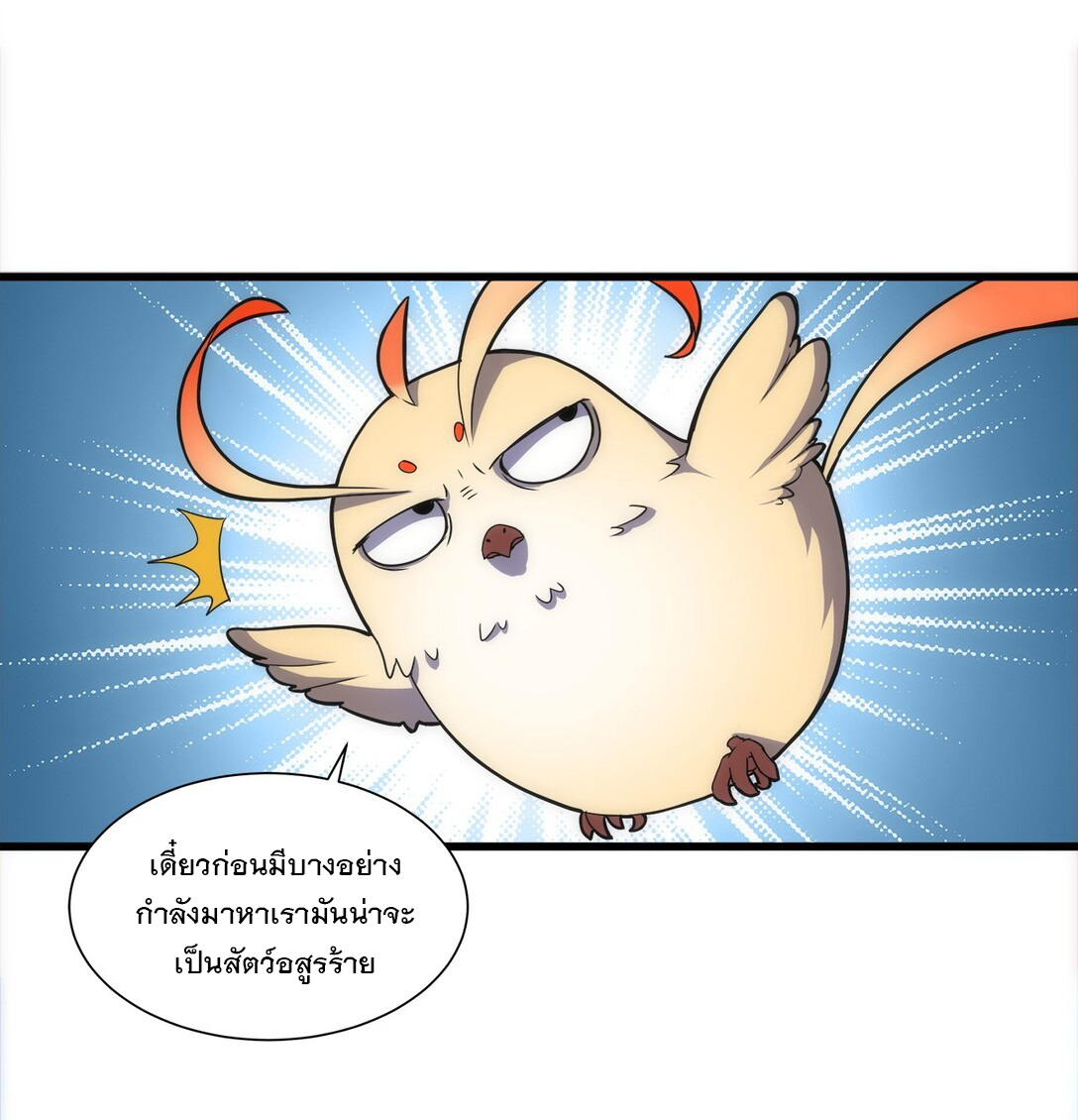 มหาเทพเอกะหมื่นบรรพกาล (จบ) ตอนที่ 11 หน้า 36