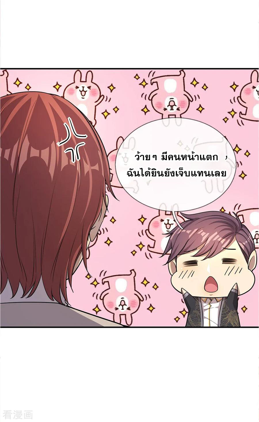 มหาเทพเซียนหมอ ตอนที่ 10 หน้า 12