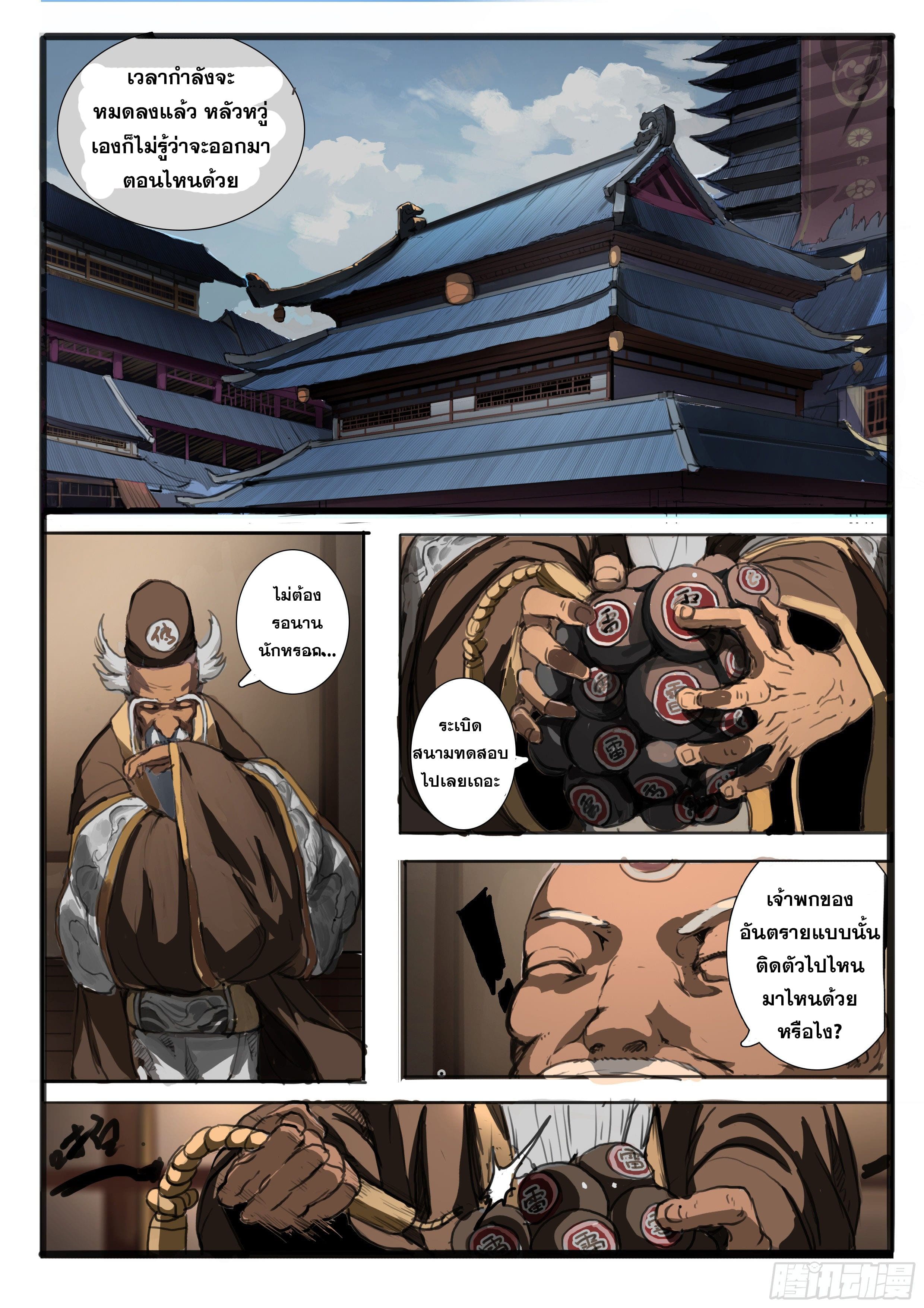 ยุคมหาเทวะ-Da Shen Ji ตอนที่ 11 หน้า 3