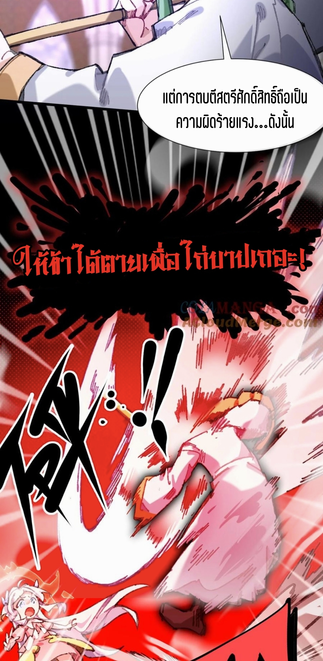 เจ้าหญิงไร้ค่า LV999 ตอนที่ 2 หน้า 35