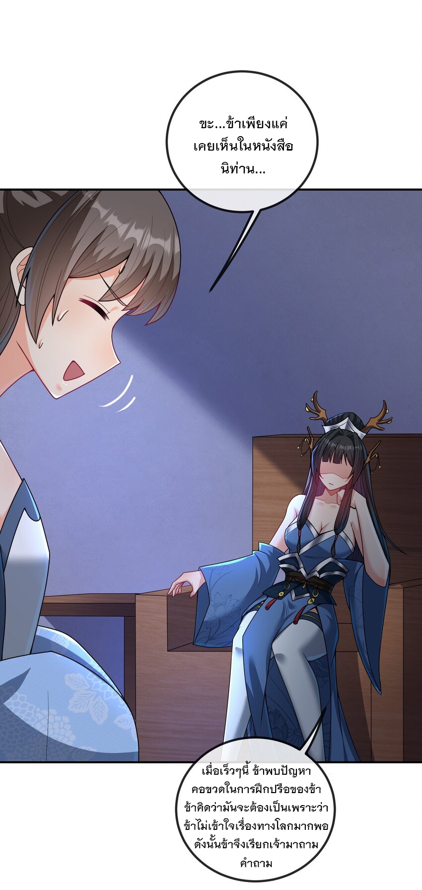 ได้โปรด ข้าไม่อยากตกหลุมรักอาจารย์ของข้าเลยจริงๆ (จีนตัดจบ) ตอนที่ 12 หน้า 2