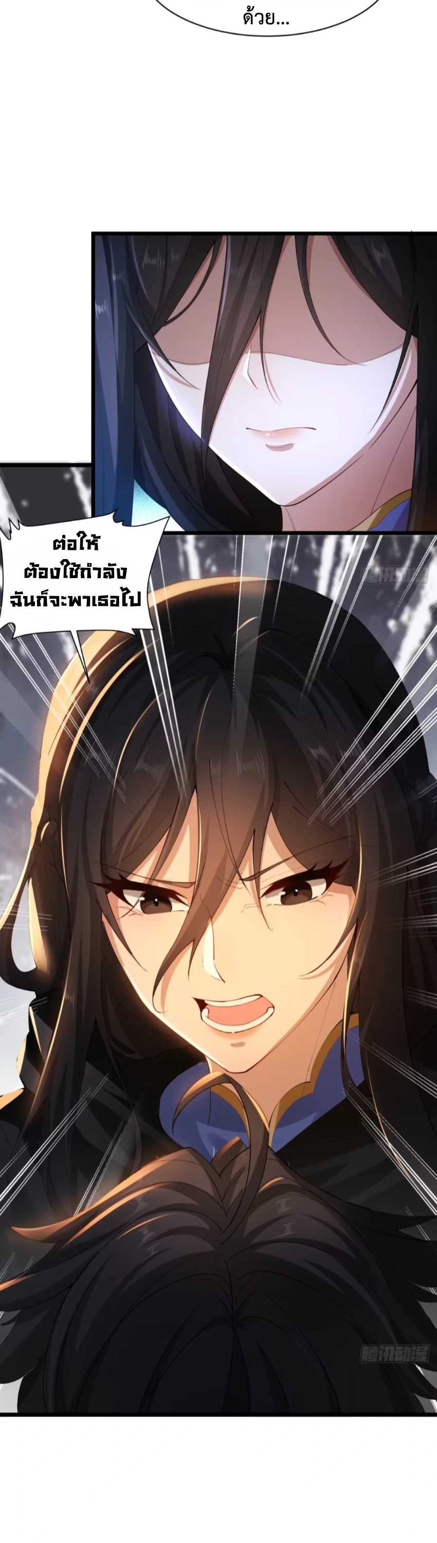 ถูกส่งไปทำไร่นา แต่กลับกลายเป็นจักรพรรดิแห่งจักรวรรดิซะงั้น? - I Just Wanted You to Farm, How Did You Become Emperor of an Empire? ตอนที่ 9 หน้า 23