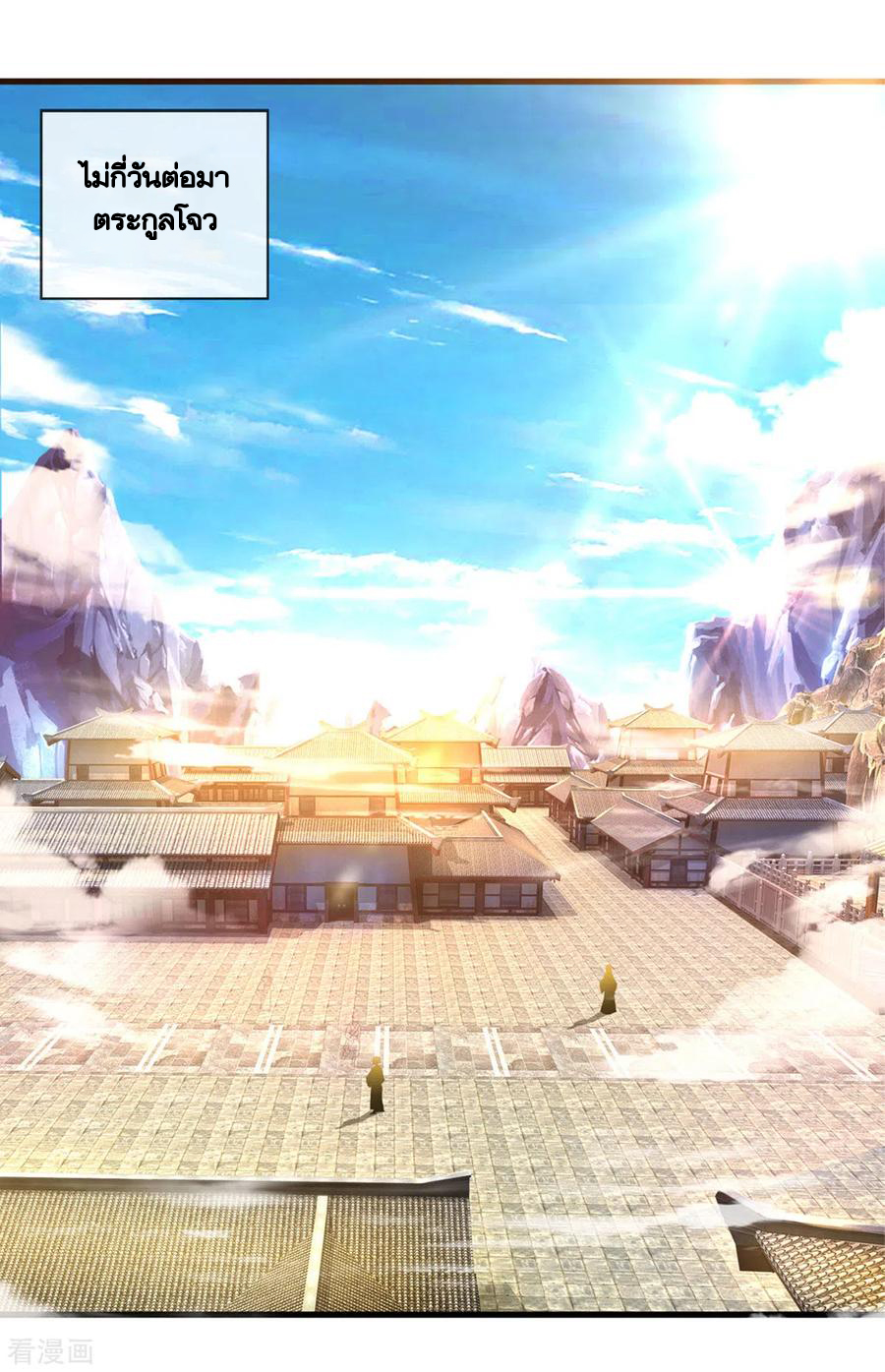 Shura Sword Sovereign ตอนที่ 154 หน้า 21