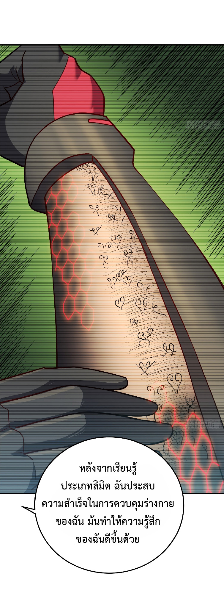 The People On Earth Are Too Ferocious ตอนที่ 138 หน้า 14