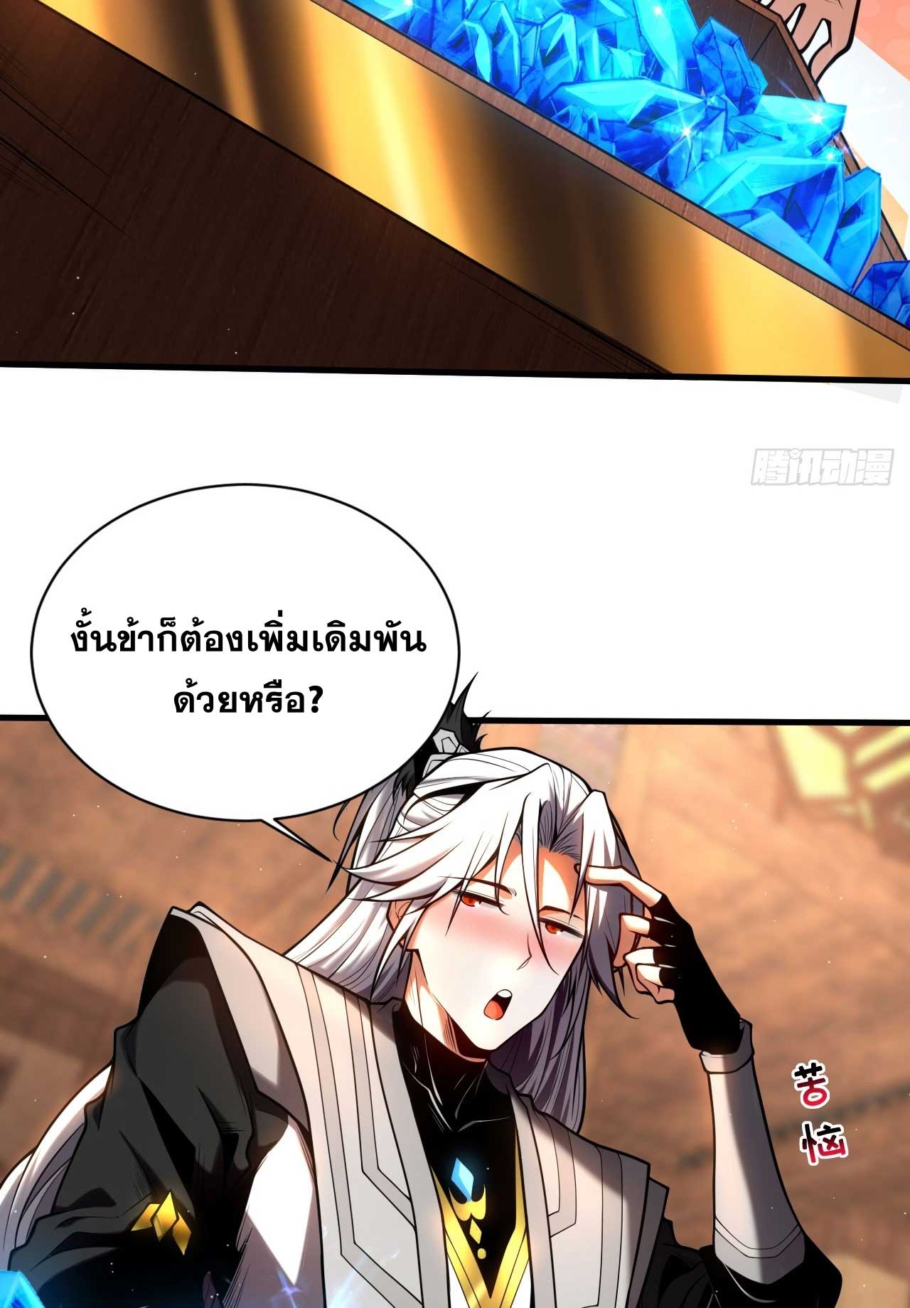 My Disciples Cultivate, While I Slack Off!  ศิษย์ของข้าฝกฝน ส่วนข้าขี้เกียจ ตอนที่ 24 หน้า 36