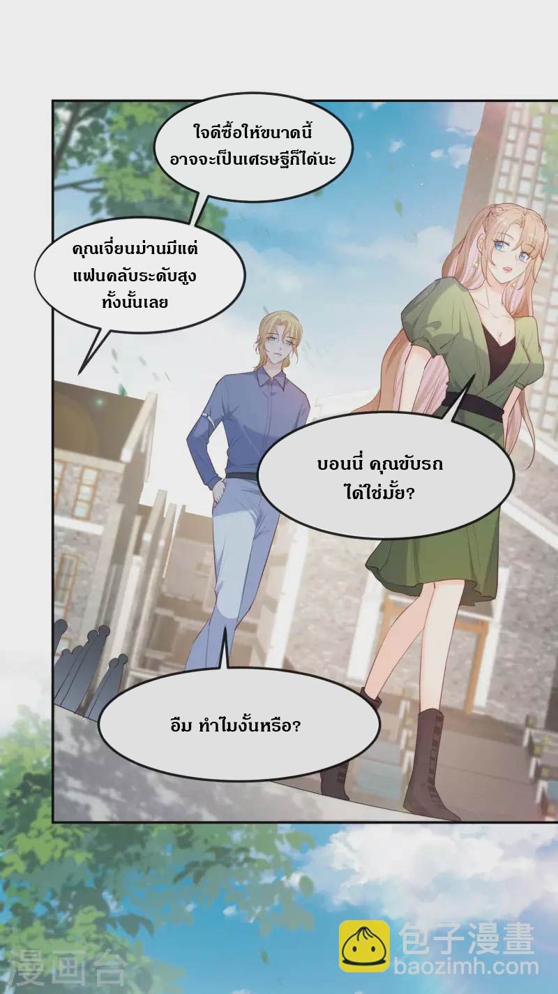 ดาราสาวเจ้าเสน่ห์กับนายเย็นชา ตอนที่ 38 หน้า 34