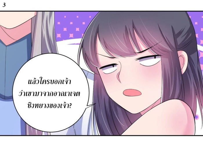 Above All Gods เทพยุทธเหนือเทวะ ตอนที่ 4 หน้า 3