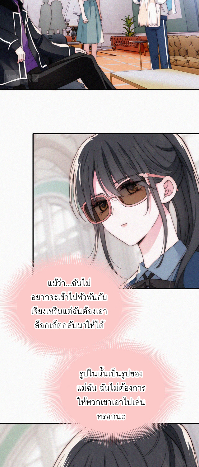 เพียงรัก Only Love ตอนที่ 27 หน้า 24