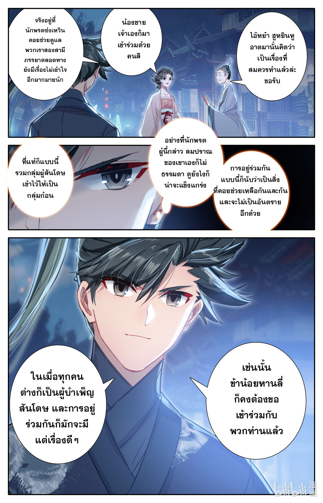 A record of a mortal's journey to immortality(ทันจีน) ตอนที่ 59 หน้า 13