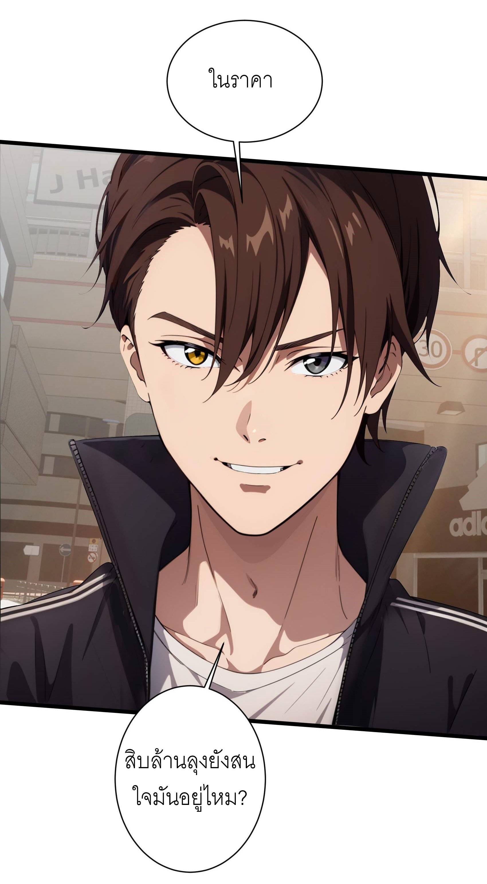 เมื่อเทพอสูรจุติ ข้าผู้นี้ครอบครองนรก ตอนที่ 6 หน้า 12