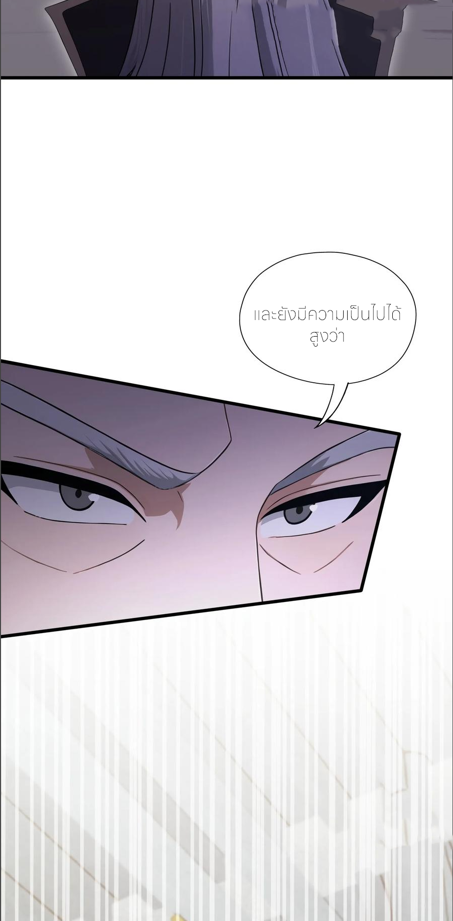 ฉันเป็นไม่รู้ตัวเองว่าโหด~ ตอนที่ 59 หน้า 28