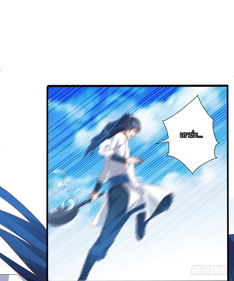 Peerless Scripture of Chaos ตอนที่ 31 หน้า 34